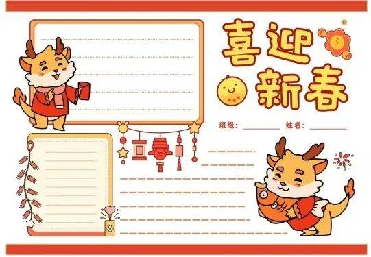 2024龙年主题手抄报模板,春节手抄报制作方法!