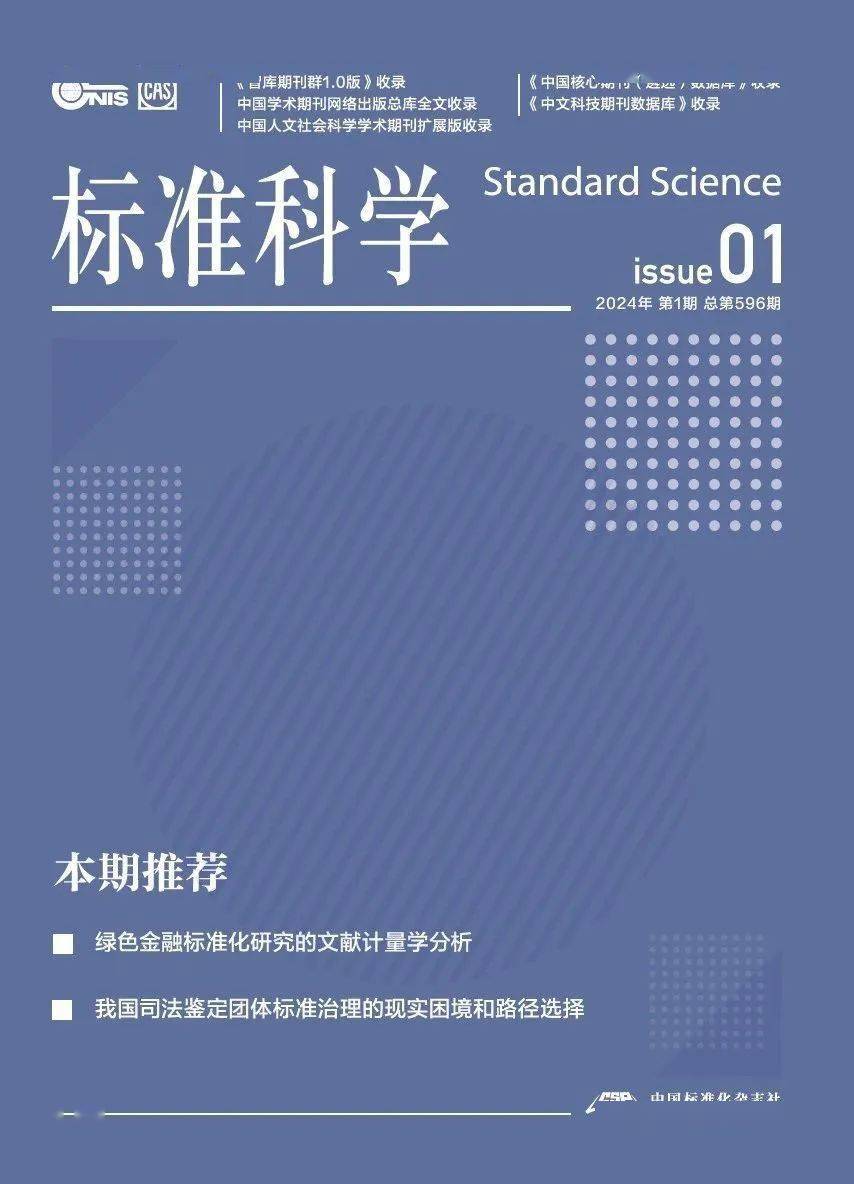 【學術】數據採集流程認證機制的演化博弈分析_研究