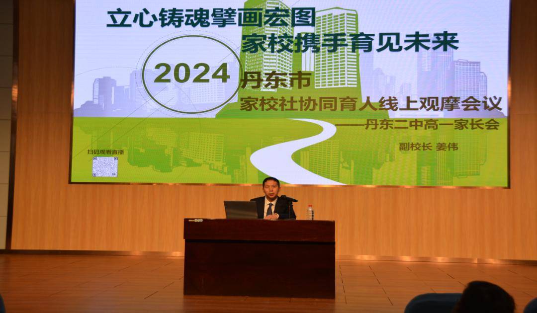 会上,丹东二中副校长姜伟从"过程,努力,成长"三方面为高一学生指点