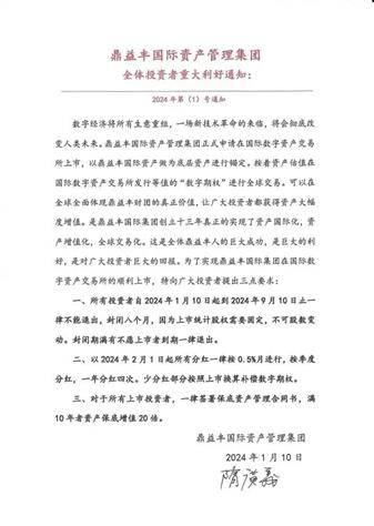 直击兑付风波中的鼎益丰:产品已逾期 仍有投资者续签合同(图3)