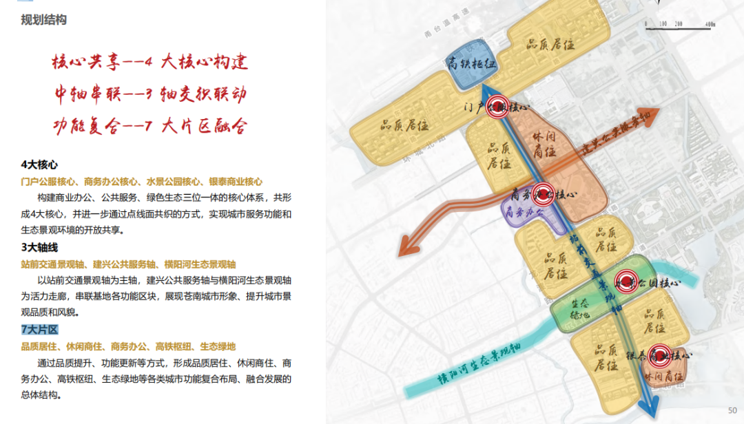 处于苍南"一心,两轴,两片","4大核心3大轴线7大片区"等重点发展规划的