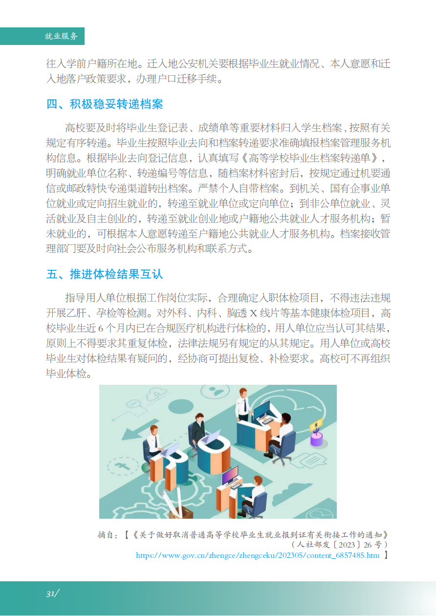 河南省大学生就业创业服务指南来啦!_政策_高校_毕业生