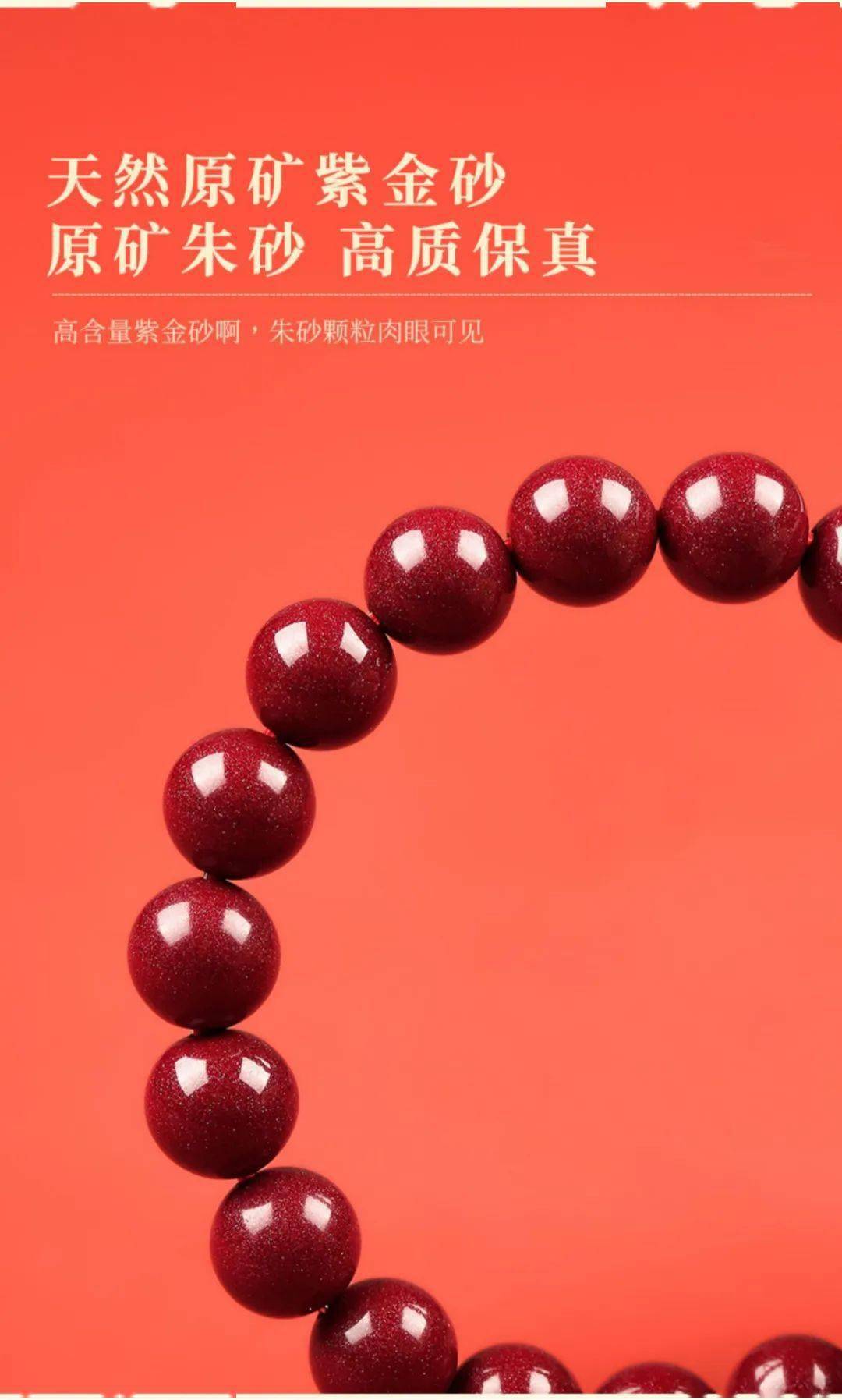 颗颗饱满的「朱砂手串」带了鸿运连连!让你"朱"事顺意!