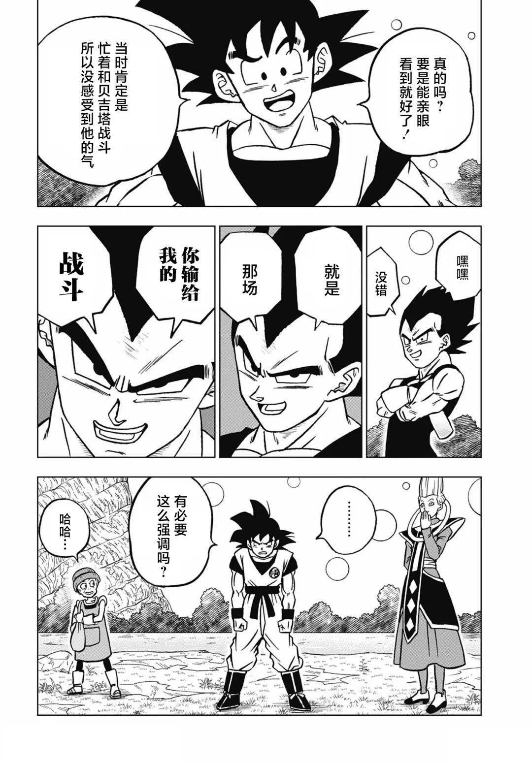 【龙珠超第101话】15号与麦卡因_上线_大冒险_原文