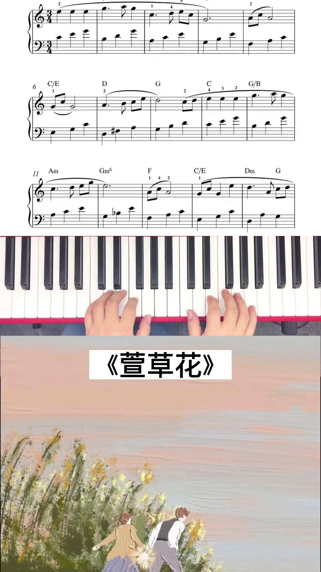 歌曲萱草花钢琴五线谱图片