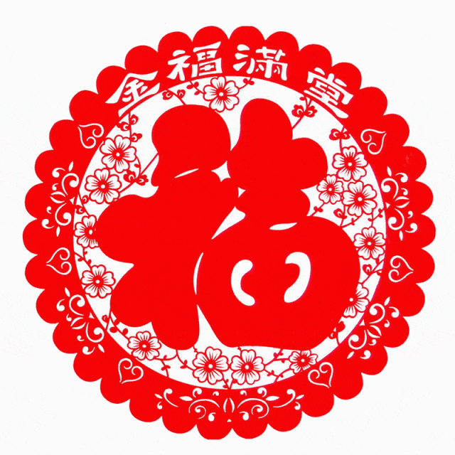 巧手剪纸贺新年