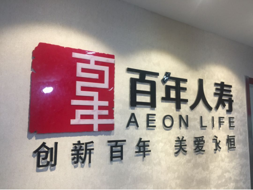 百年人寿已累亏37亿资不抵债 财务负责人李富华能帮上忙吗?