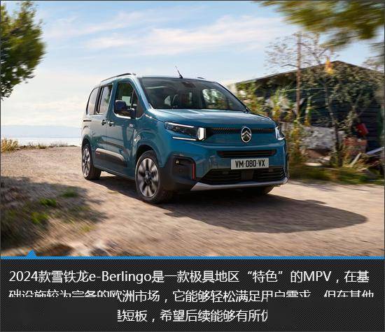 法式浪漫mpv 雪铁龙e-berlingo新车图解_搜狐汽车_搜狐网