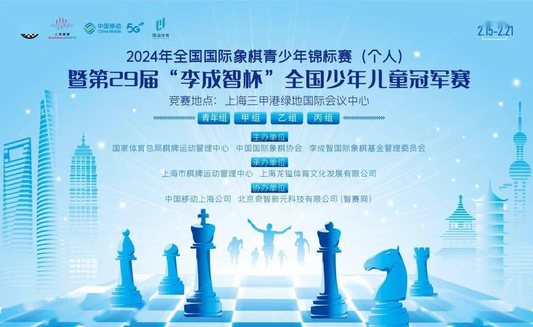 關於選派2024全國國際象棋青少年錦標賽(個人)暨第29