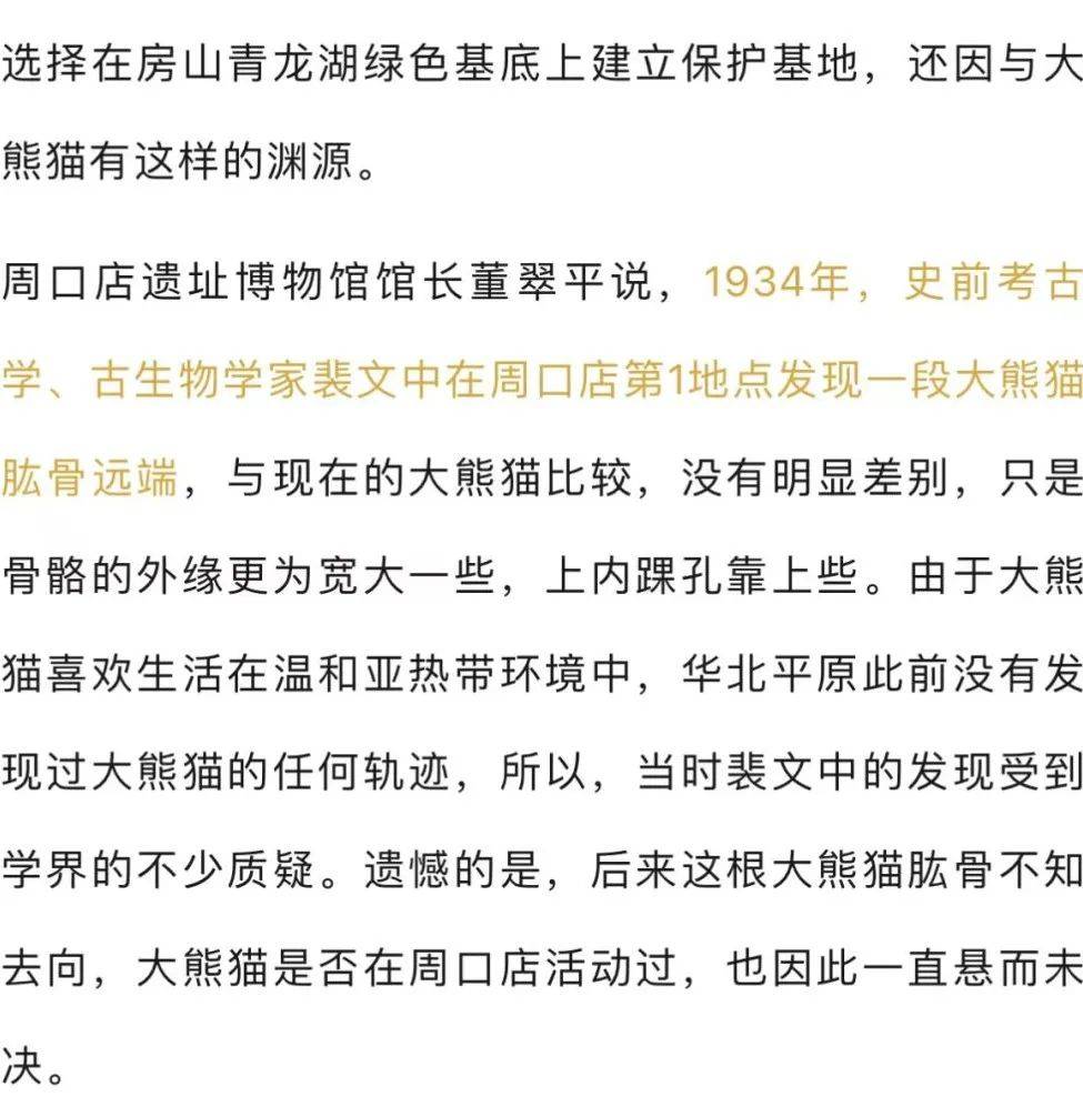 北京房山大熊猫基地即将建成_活动_保护_周口店