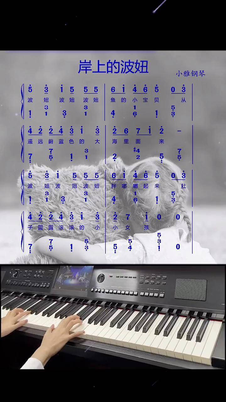 第196课|崖上的波妞 钢琴简谱 钢琴