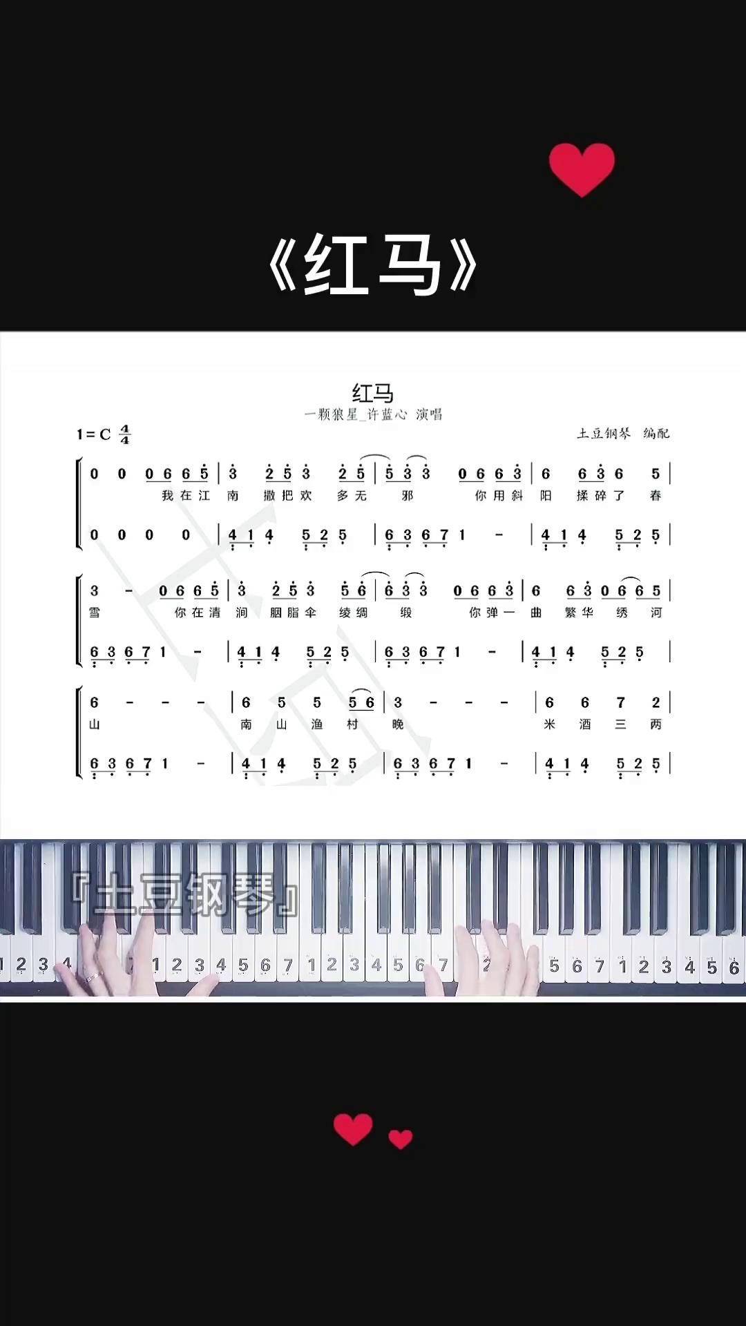 红马 钢琴简谱 抖音热门歌曲 我在江南～撒把欢!