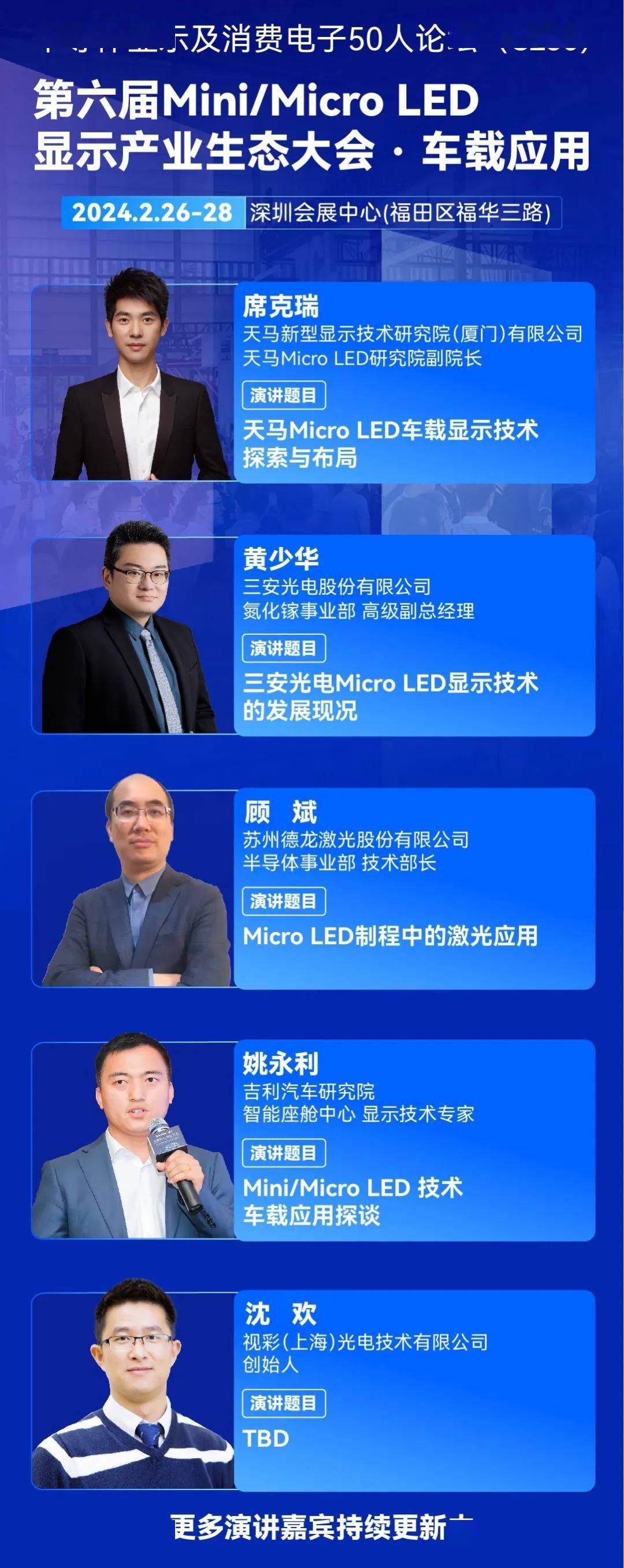 Mini/Micro LED产业人：与天马、吉利、三安光电、德龙激光、视彩等企业精英相遇深圳_搜狐网