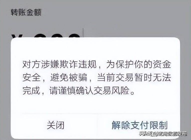 微信转账提示交易风险,需要申请接触限制