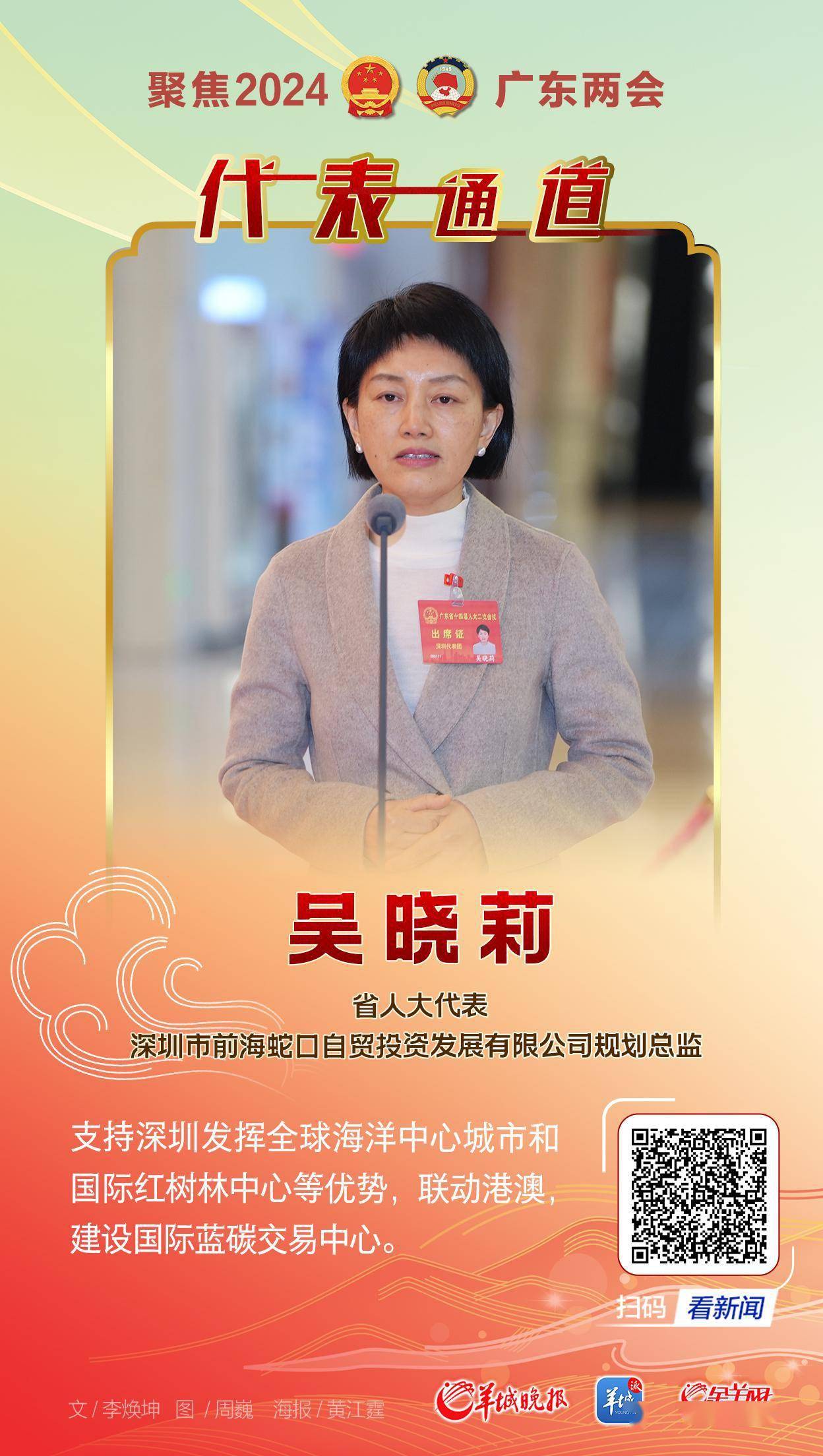 6位省人大代表这样说|广东两会