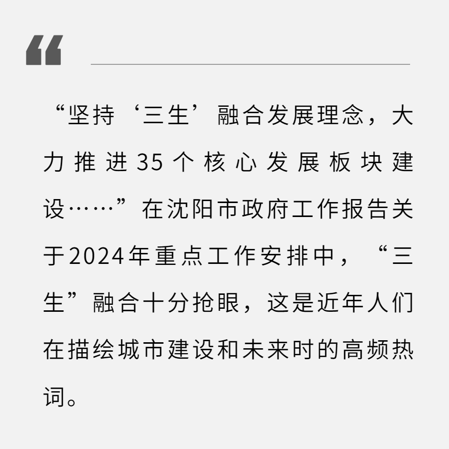 践行“三生”融合,沈阳万科为城市进阶兑现未来场景_浑南_新都_项目