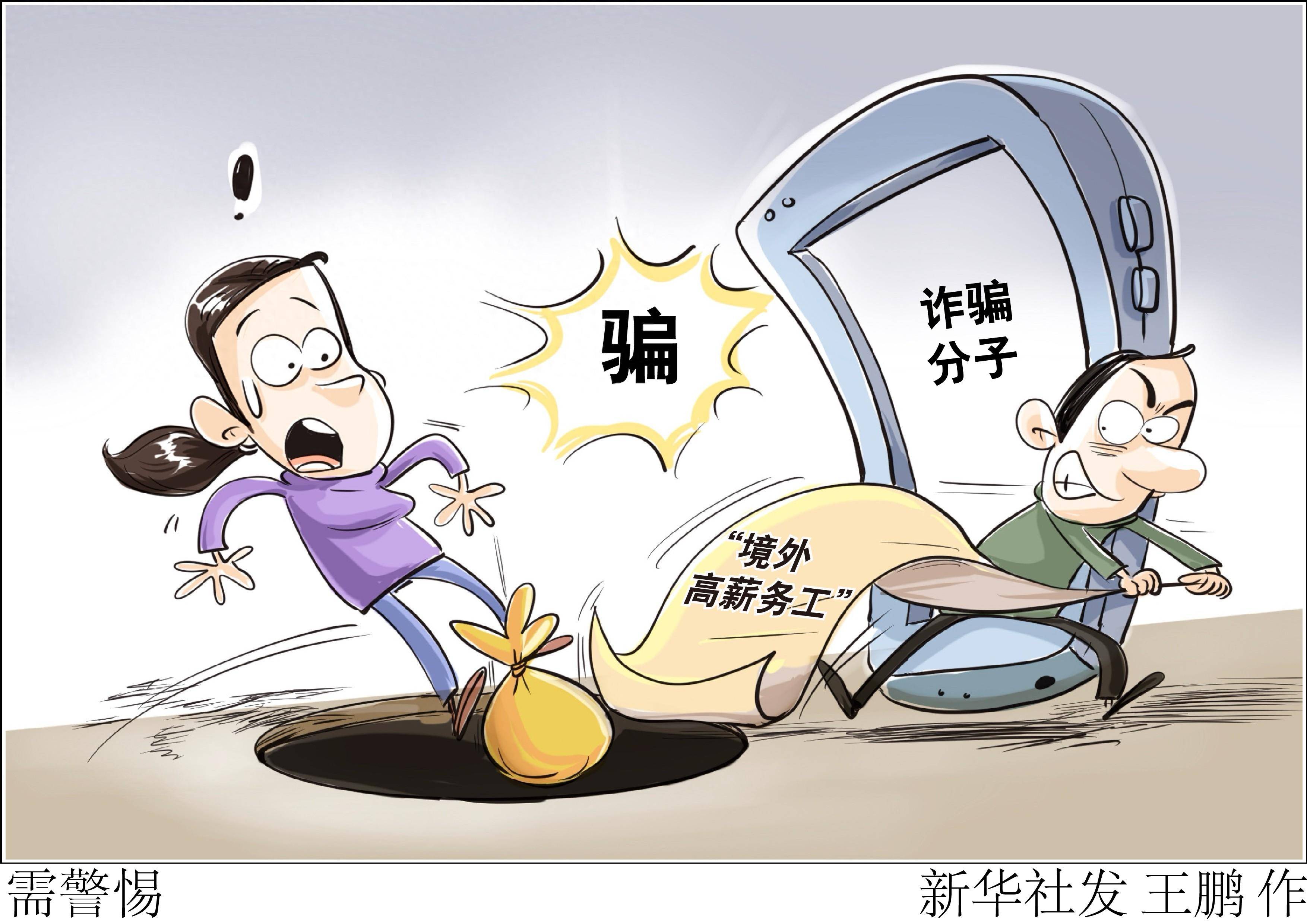 (图表·漫画)新华调查