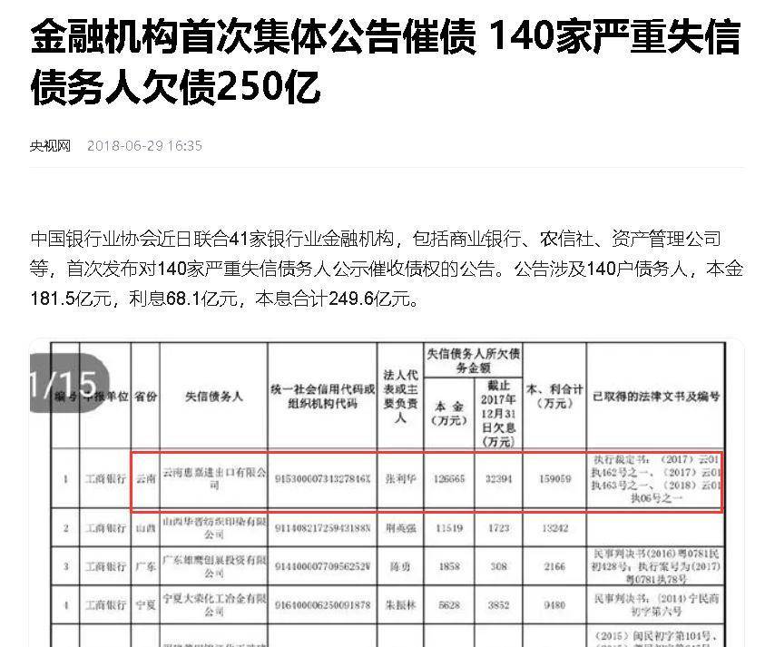 在一則訴訟判決書中,華夏銀行稱,2015年12月,華夏銀行股份有限公司