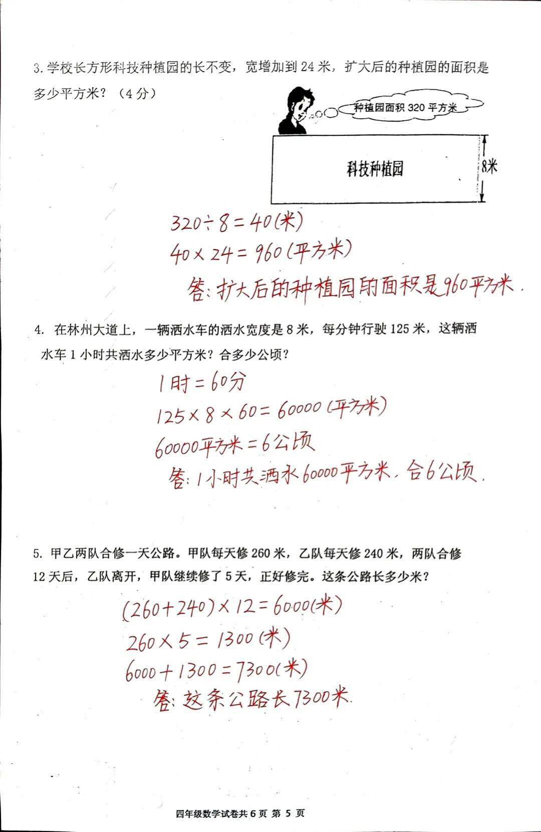 林州市2023~2024學年第一學期四年級期末數學試卷參考