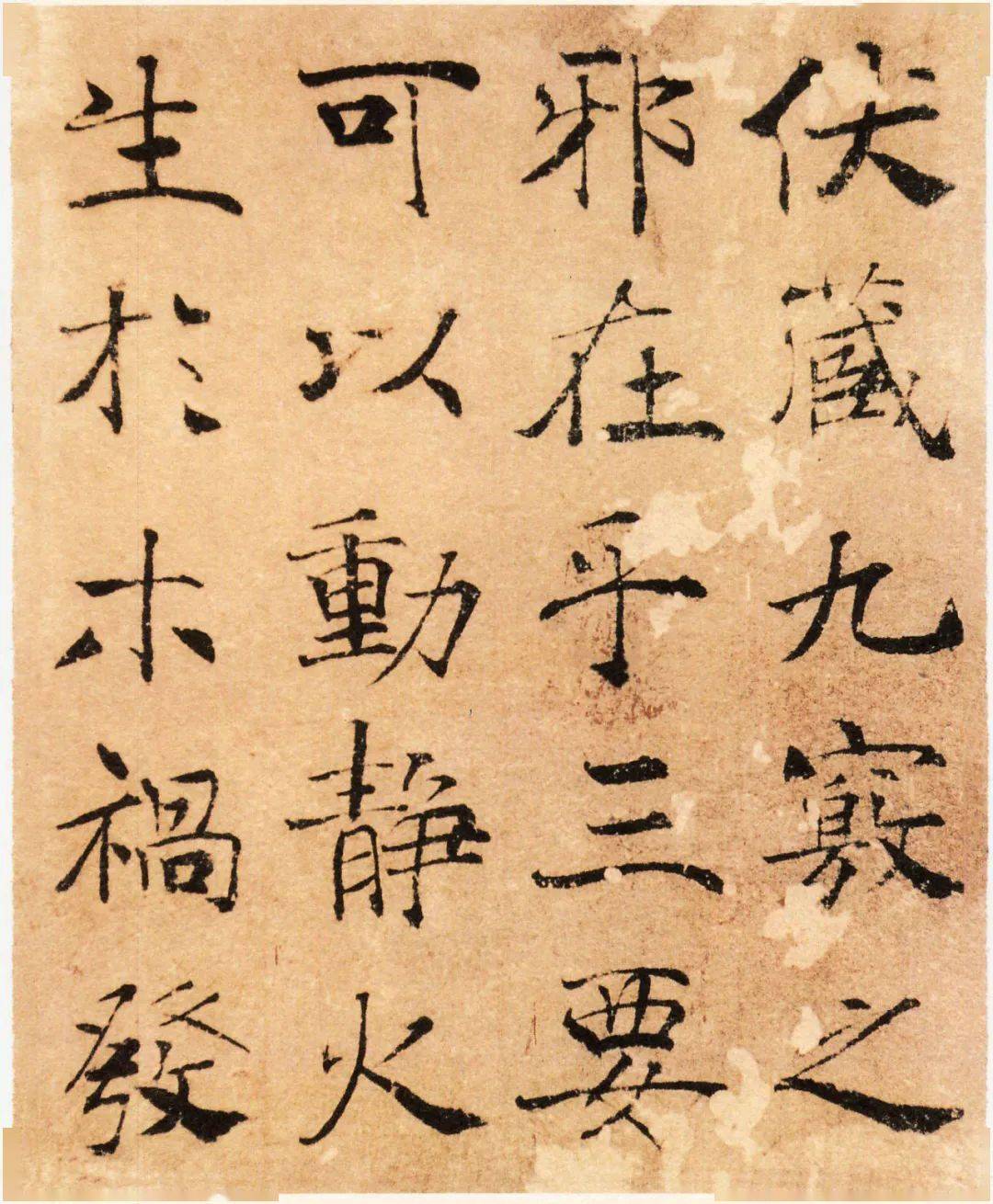 褚遂良《大字阴符经》高清释文