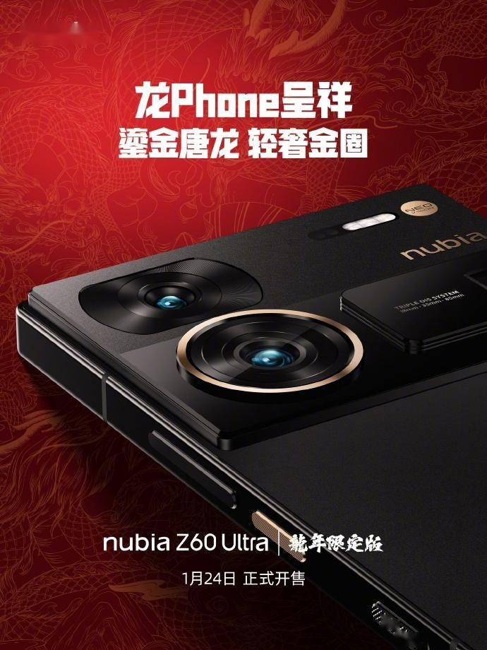 努比亚 Z60 Ultra 龙年限定版开售，24GB+1TB 手机 6299 元图3