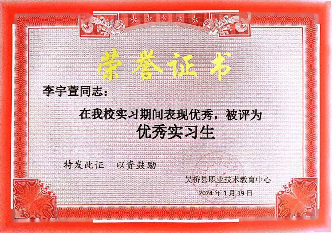 我校七名学生被吴桥县职业技术教育中心授予"优秀实习生"_工作_青少年