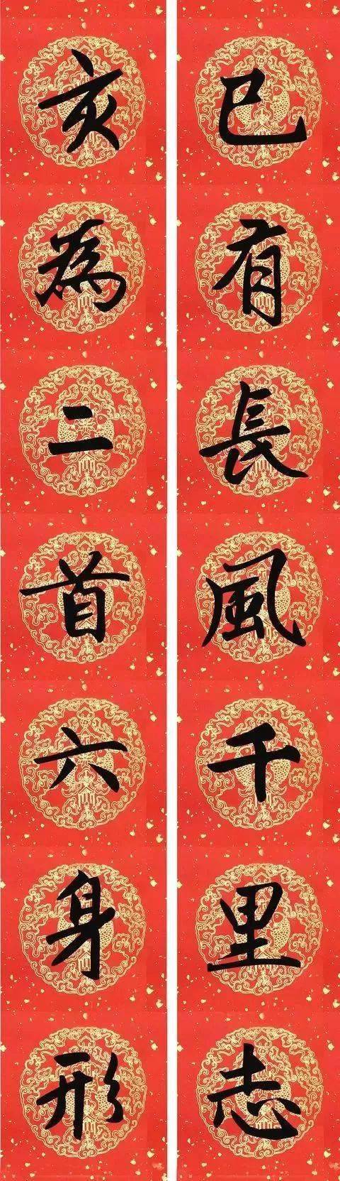 赵孟頫楷书集字春联