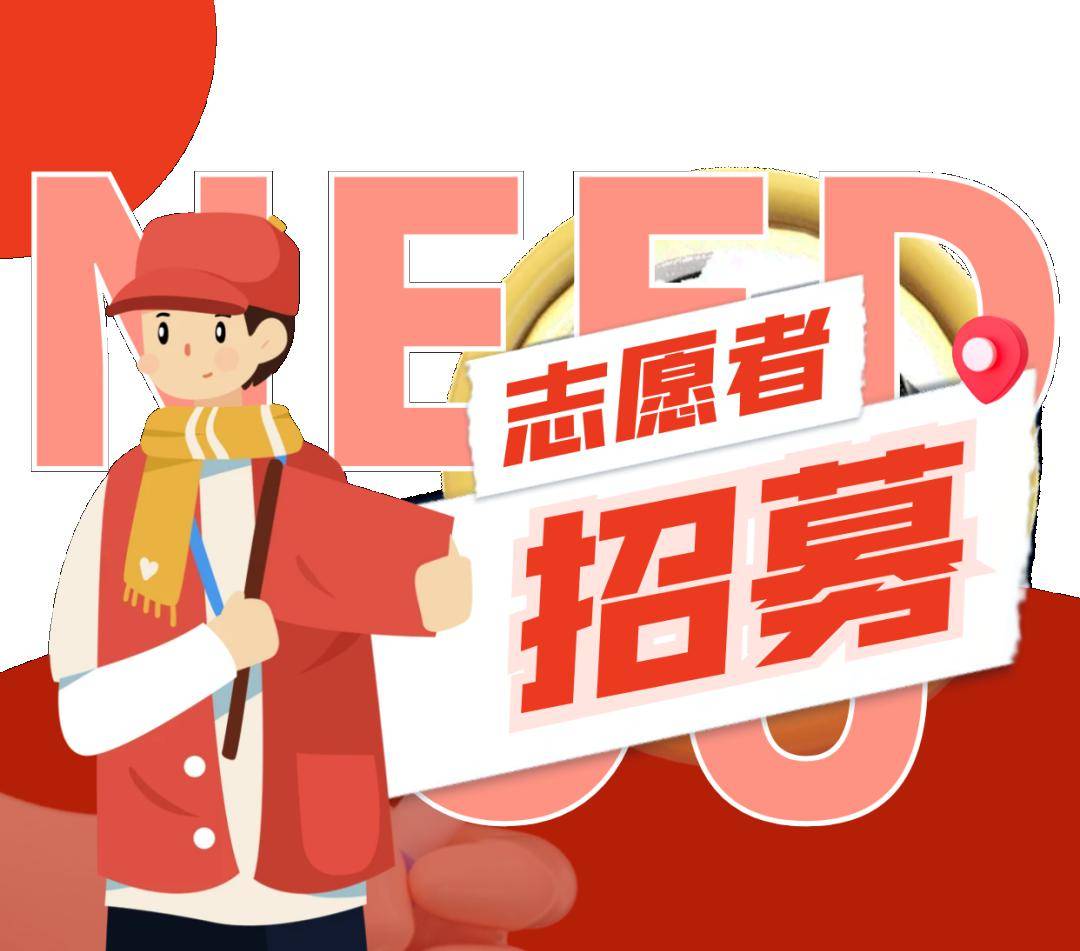 "青春志愿 爱在旅途"2024年什邡市"暖冬行动"春运志愿者招募开始啦!