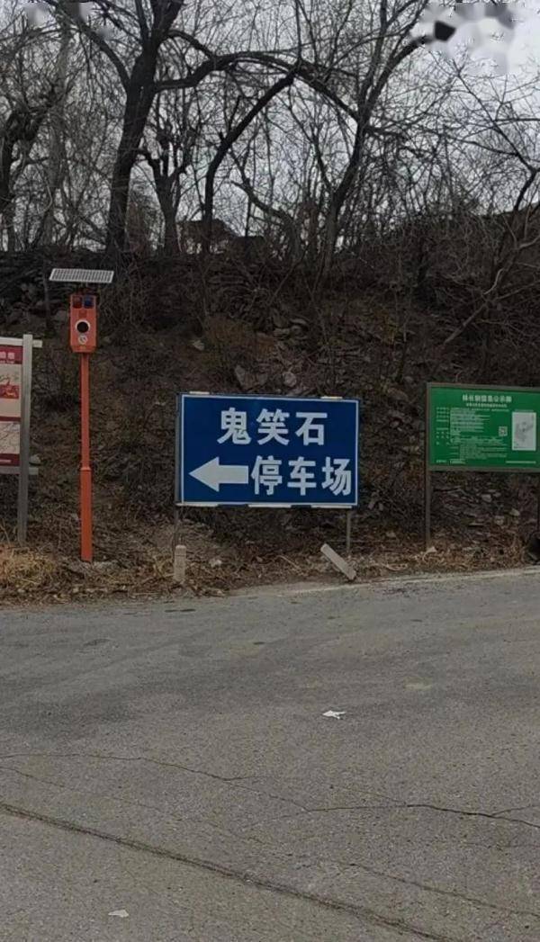 “鬼笑石”成网红麻将糊了打卡地村民“无路可走”?交管部门:整治!(图5)