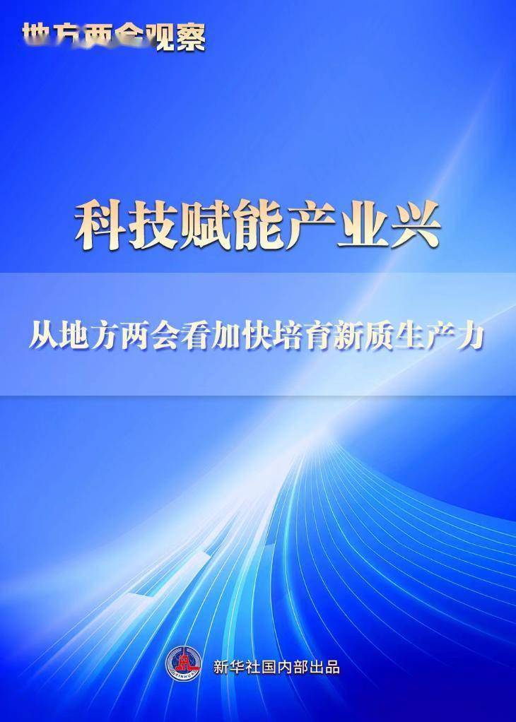 2023年底召開的中央經濟工作會議強調,要以科技創新推動產業創新,特別