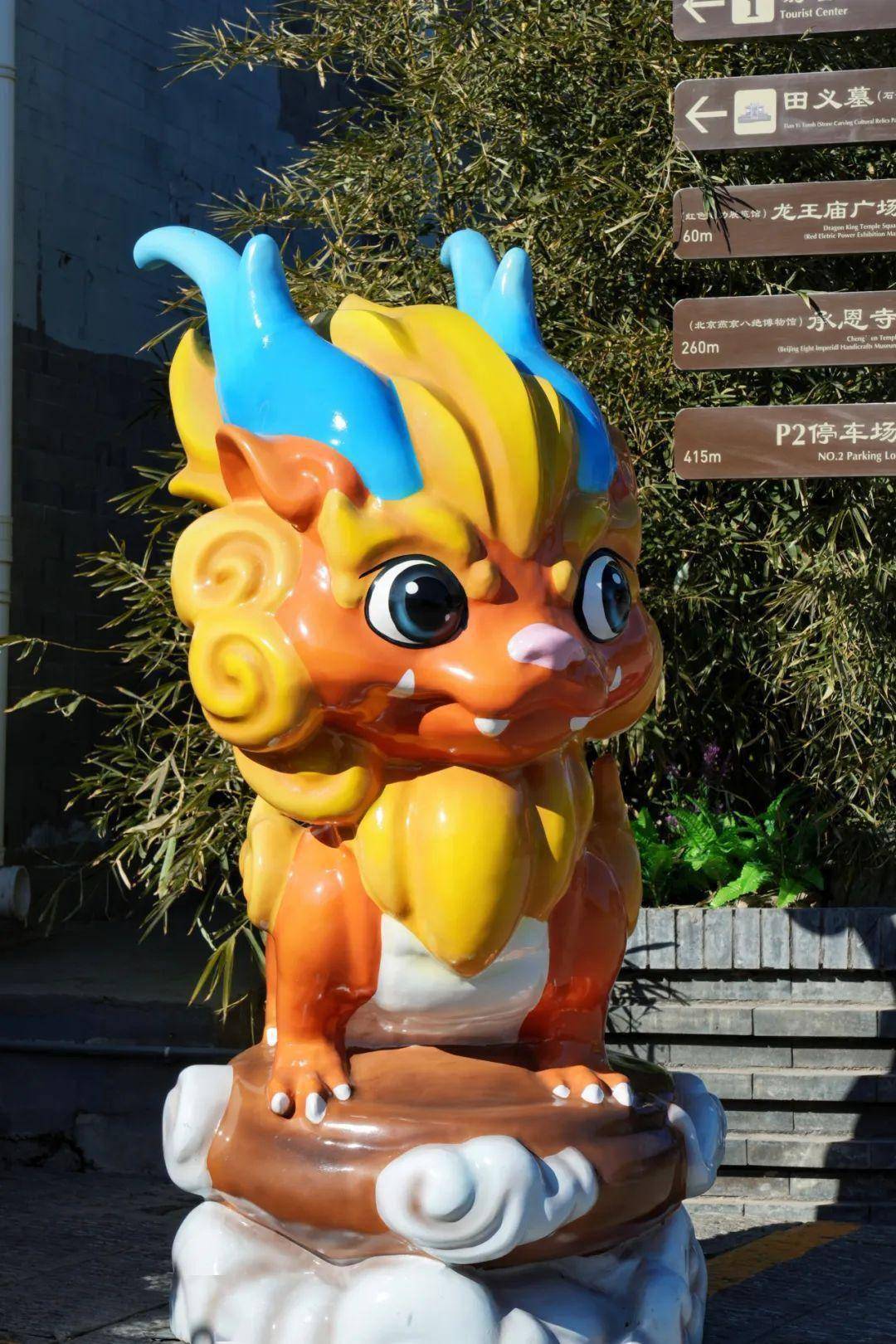 到石景山品年味,寻"九龙"_寓意_模式_大街