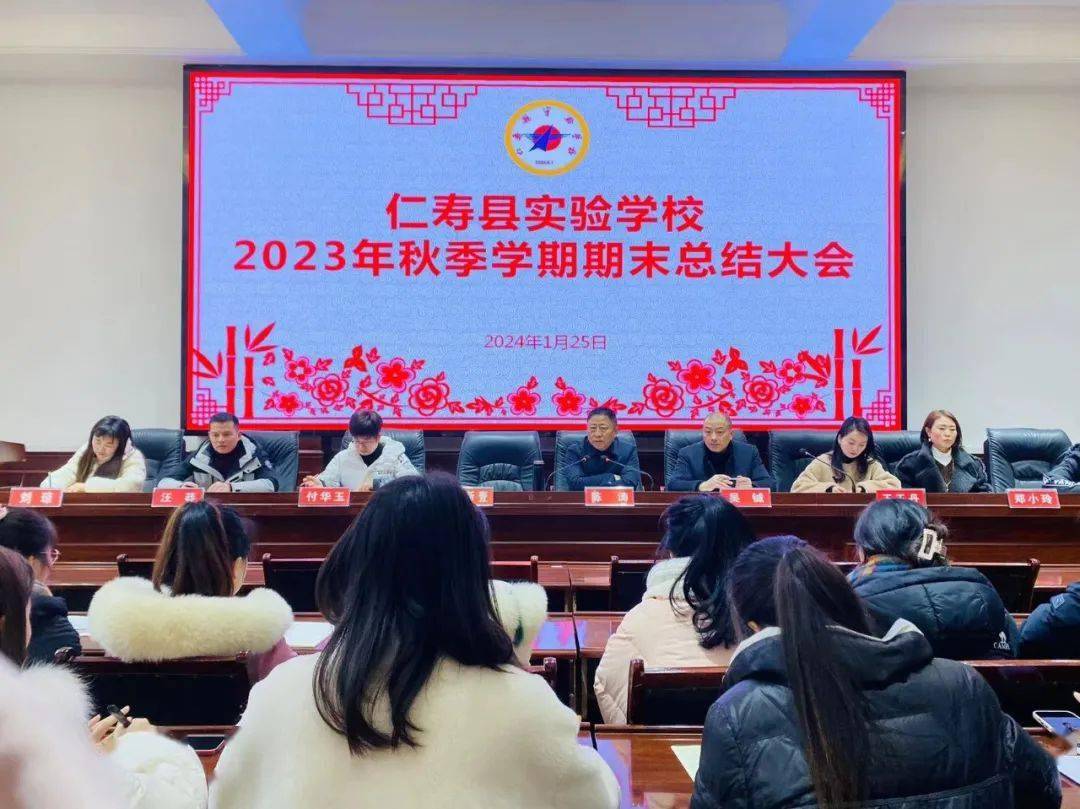 总结促提升 反思谋发展——仁寿县实验学校部门及学校工作总结_议程