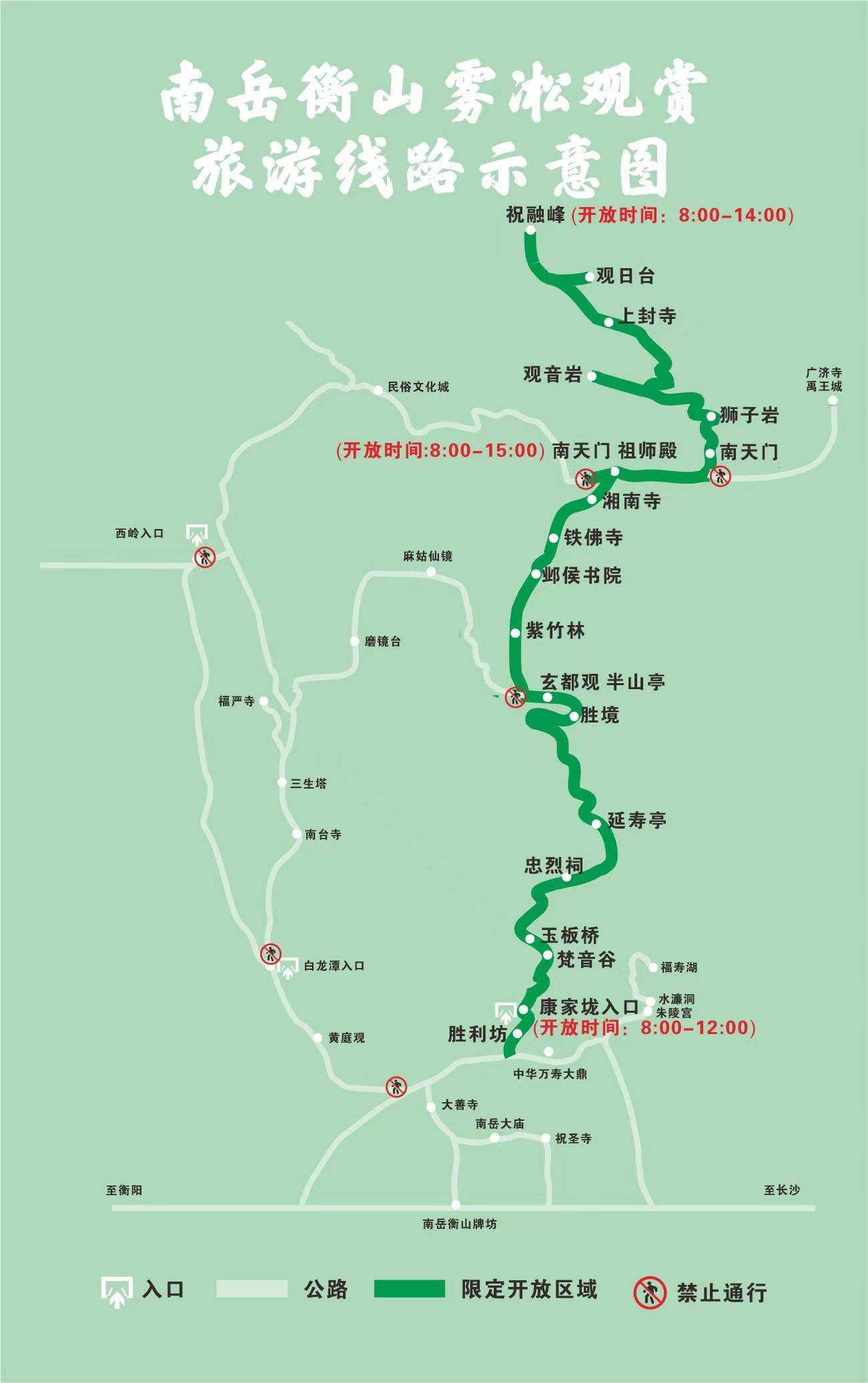 1月27日起,南岳衡山中心景区限时限流限区域开放