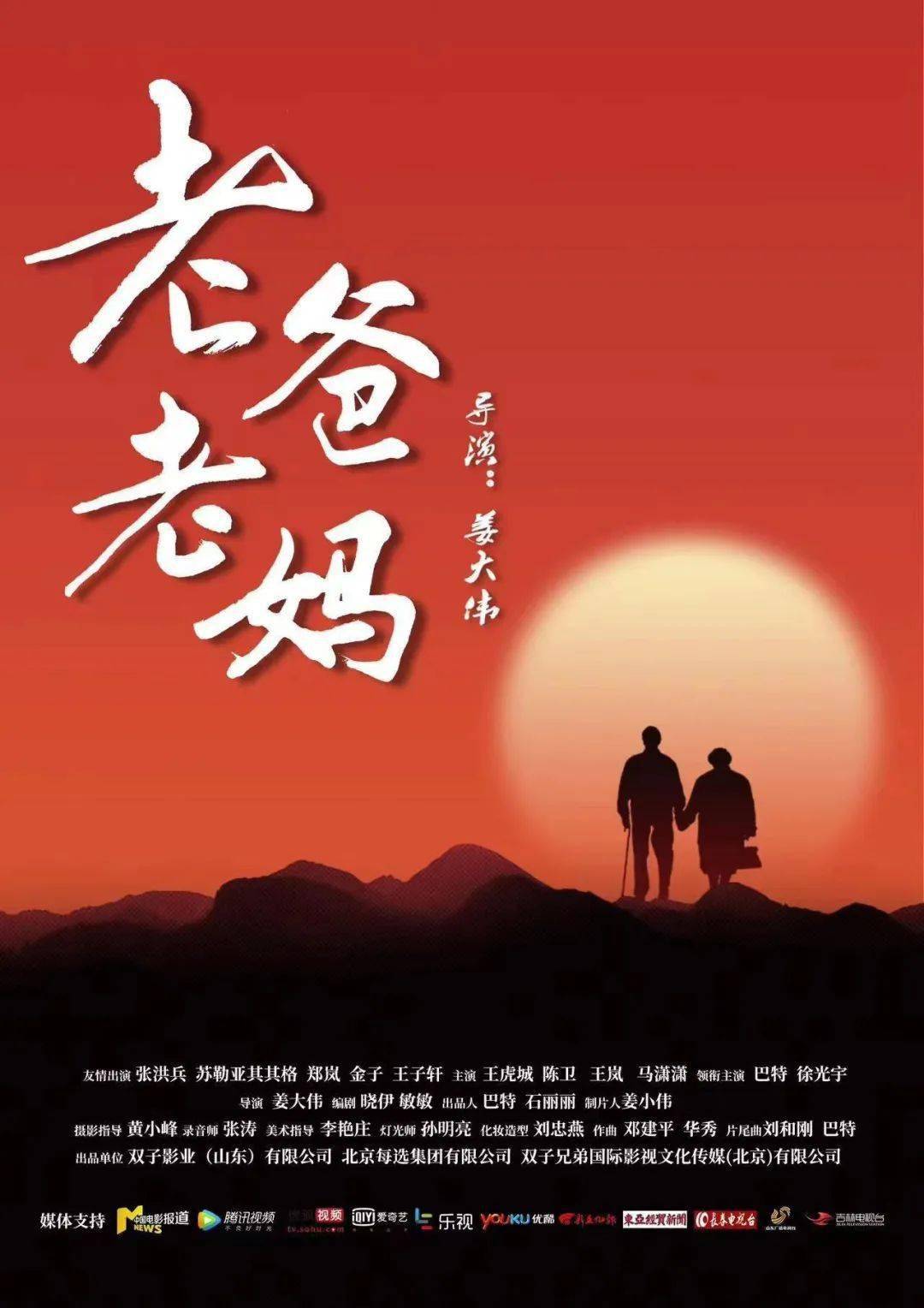 国别/地区:中国主演:孙锡堃,侯祥玲,贺刚,邵峰,句号,沈保平导演:杨琳