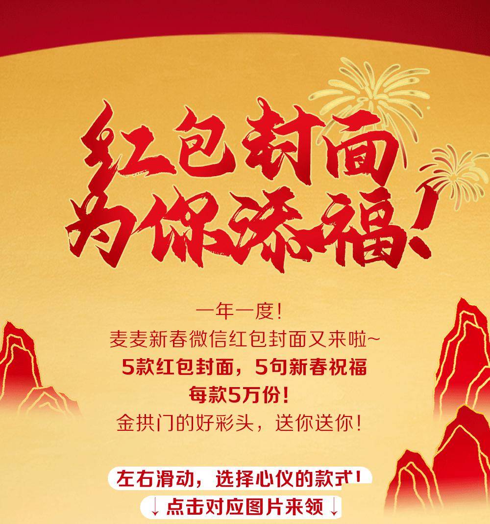 麦当劳丨过年了!新汉堡新玩具!25万个微信红包!