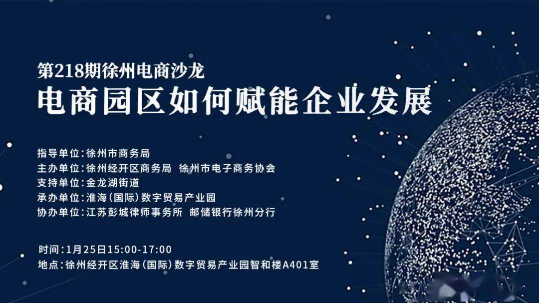 回顧丨第218期電商沙龍:電商園區如何賦能企業發展