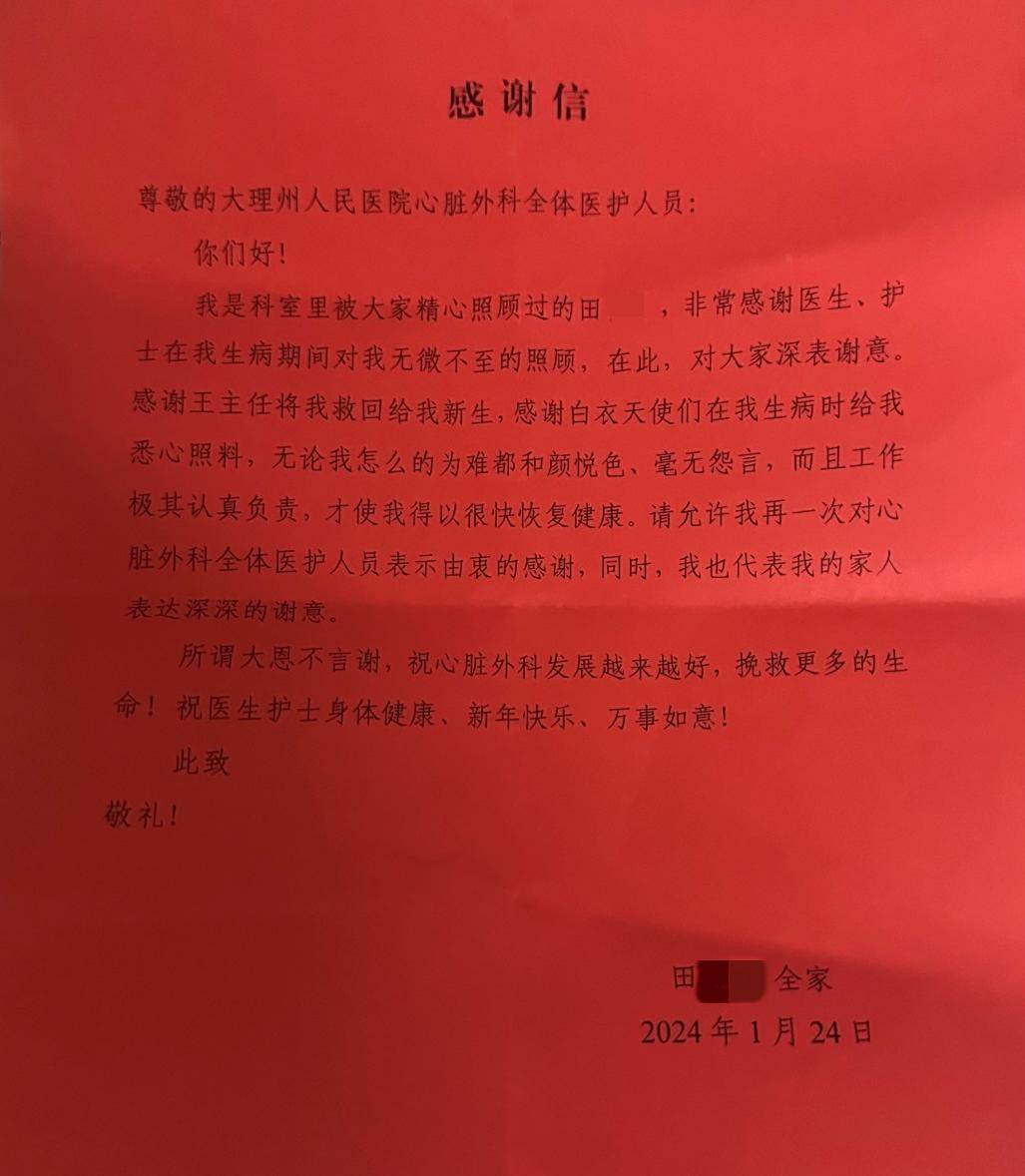 用心做好细节,以诚赢得信赖——州人民医院心脏外科收到一封感谢信