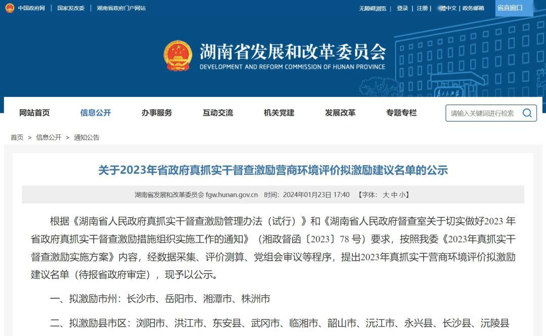 榜上有名洪江市拟激励建议名单发布2023省政府真抓实干督查激励营商