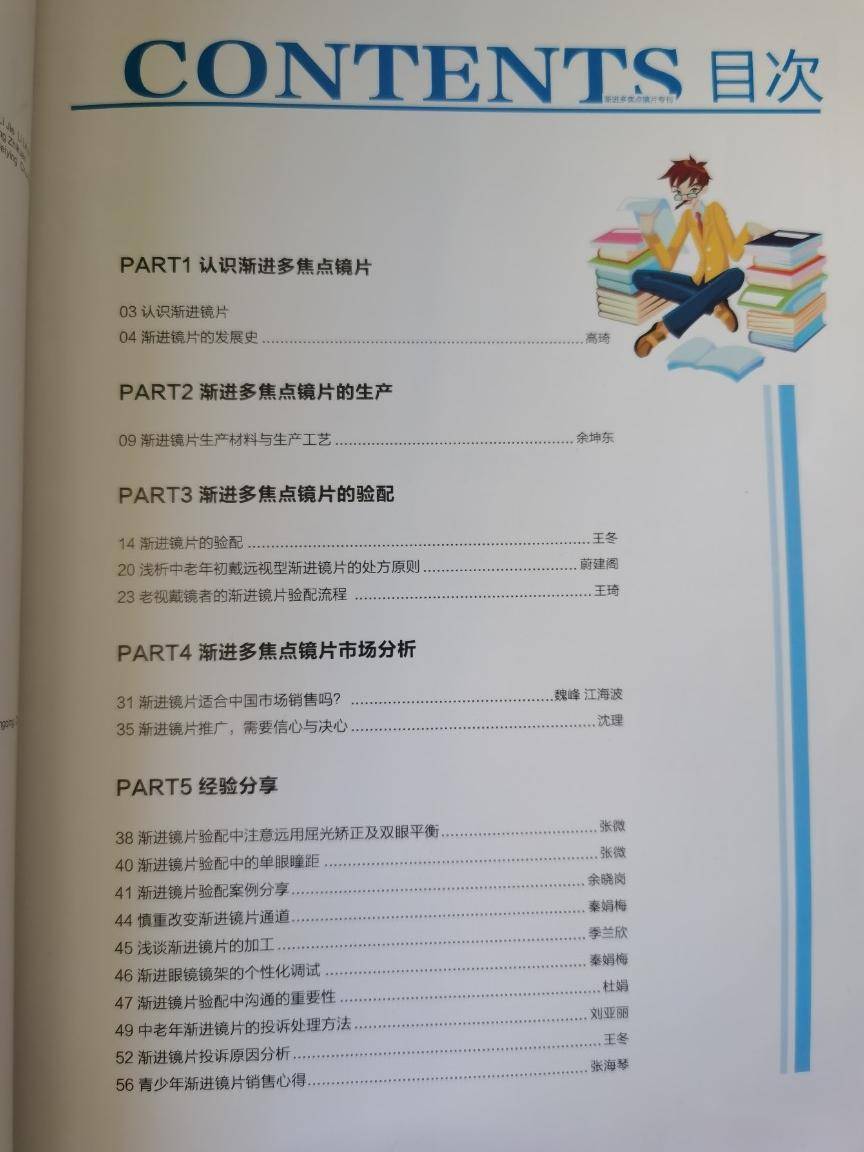 《漸進多焦點鏡片驗配專刊》丨讓漸進眼鏡驗配難度不