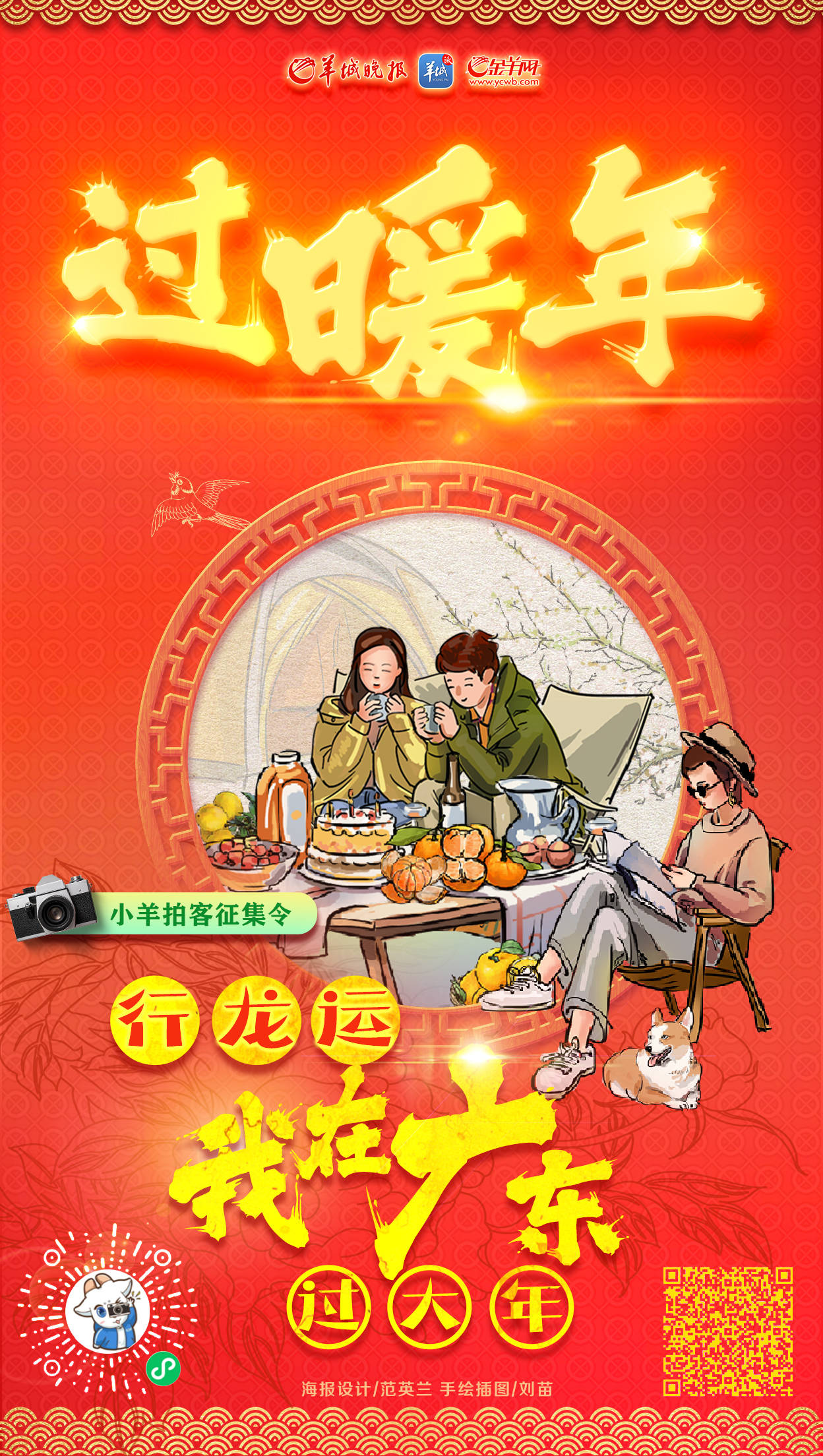 最正宗岭南年味就在你的镜头里