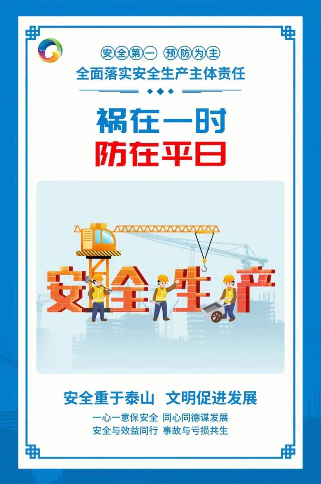 公益广告 | 祸在一时 防在平日_示范_收获_绿色