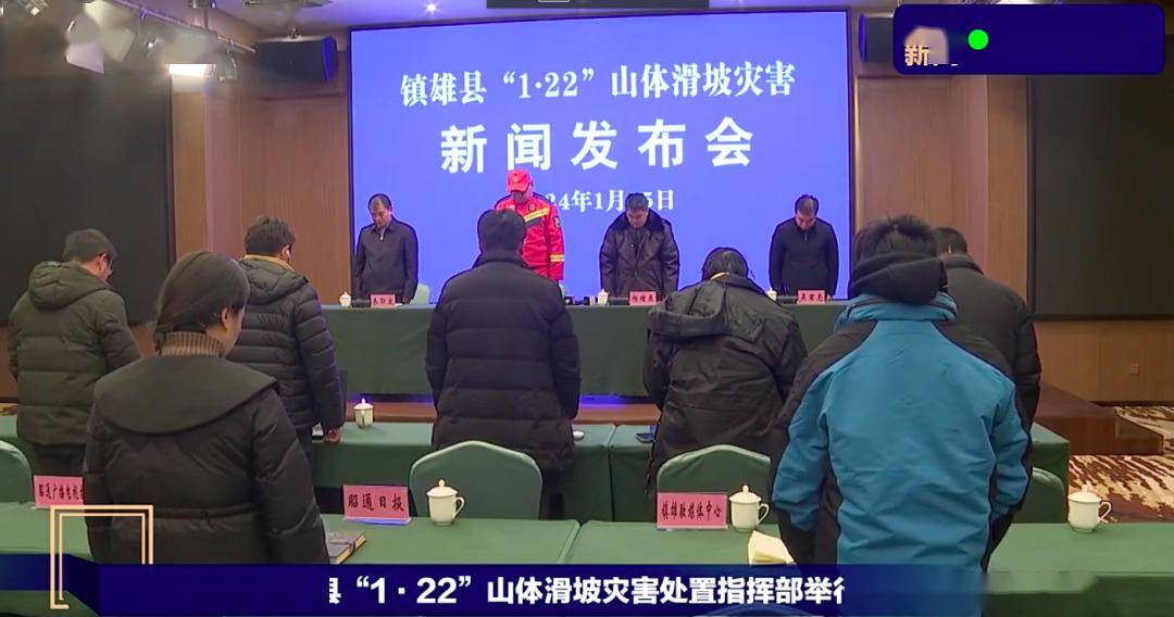 25日晚,镇雄县山体滑坡灾害处置指挥部举行第二场新闻发布