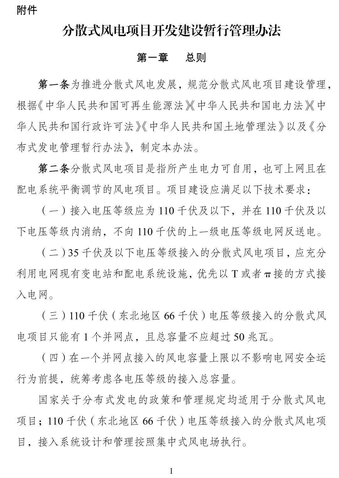 分散式風電項目開發建設暫行管理辦法_發展_交流_研討