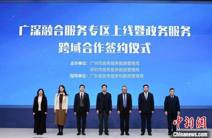 政务服务双城联动 "广深跨域融合服务专区"上线_深圳市_市民_广州