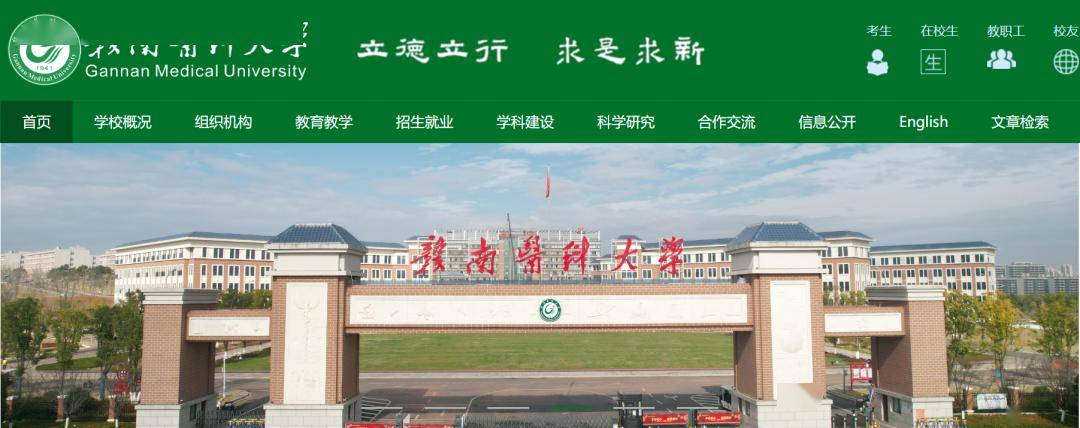 官宣:又一医学院更名为大学,争取数年终获成功_赣南_江西省_教育部