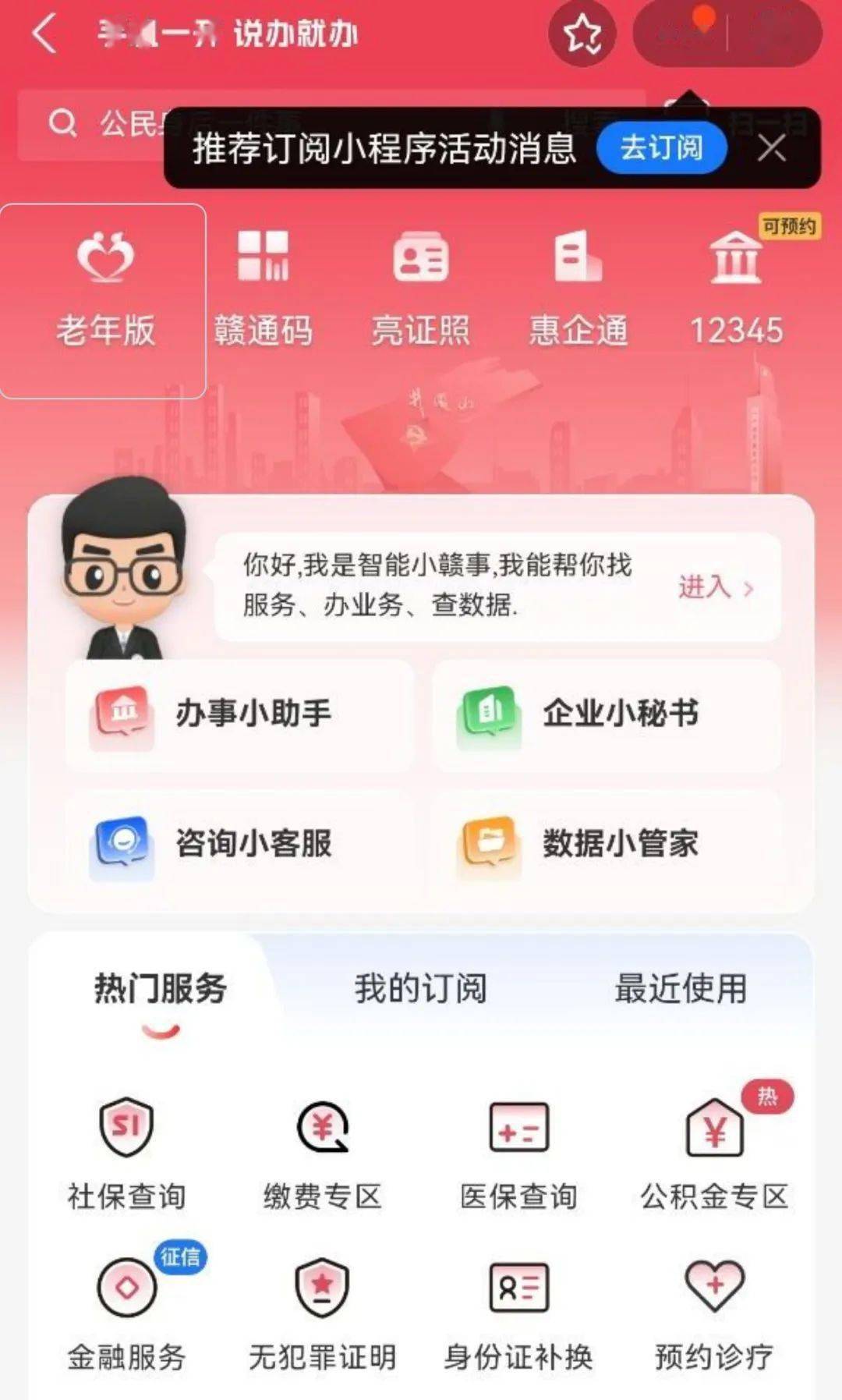 符合高齡津貼發放標準的老人,需定期在贛服通上做生存認證.