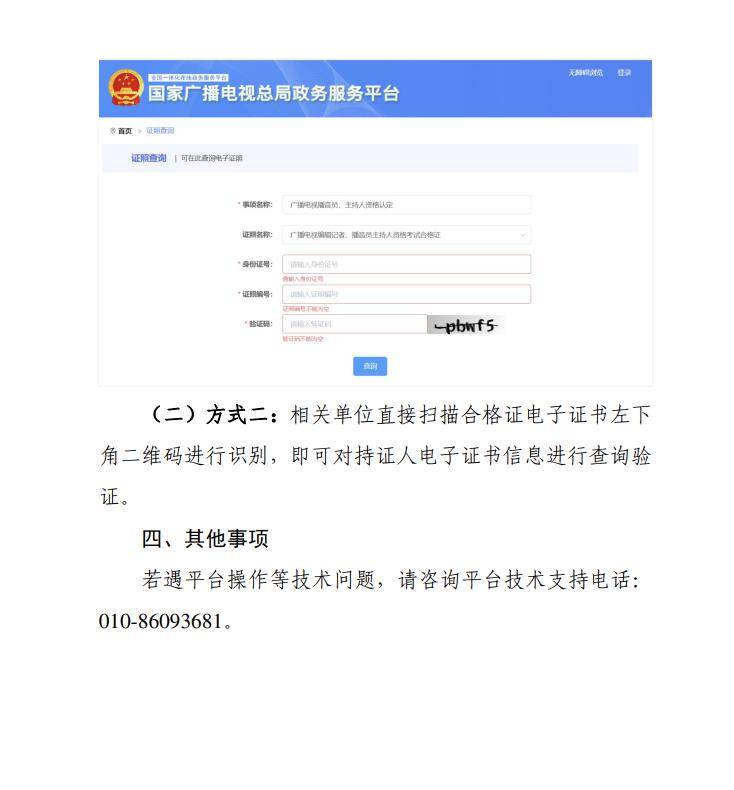 2023年全国广播电视播音员主持人资格考试合格证电子证书发放