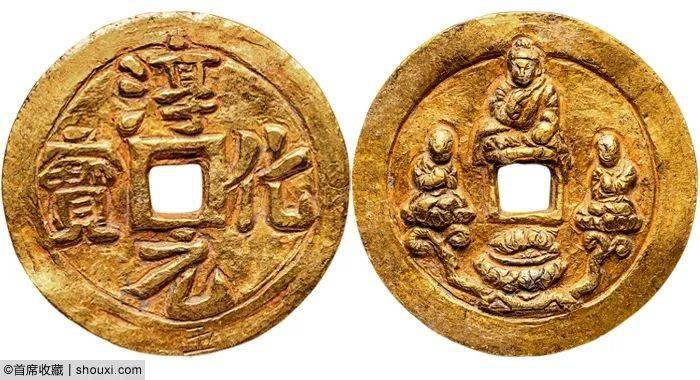 淳化元宝佛像金钱 御书钱文专供寺庙_钱币_佛教_中国