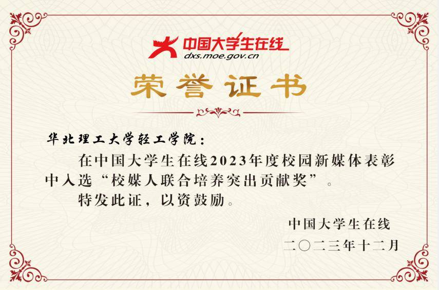 华北理工大学轻工学院,国家级奖项 2 !_大学生_中国_年度