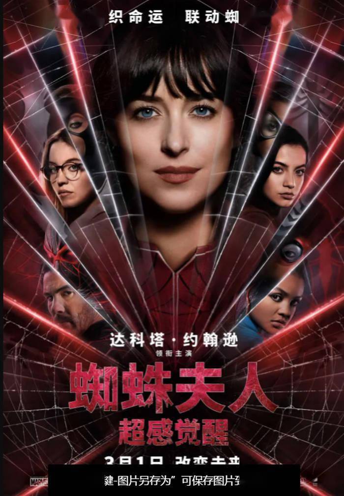 《蜘蛛夫人:超感觉醒》定档3月1日 五大看点揭秘蜘蛛夫人起源_超级